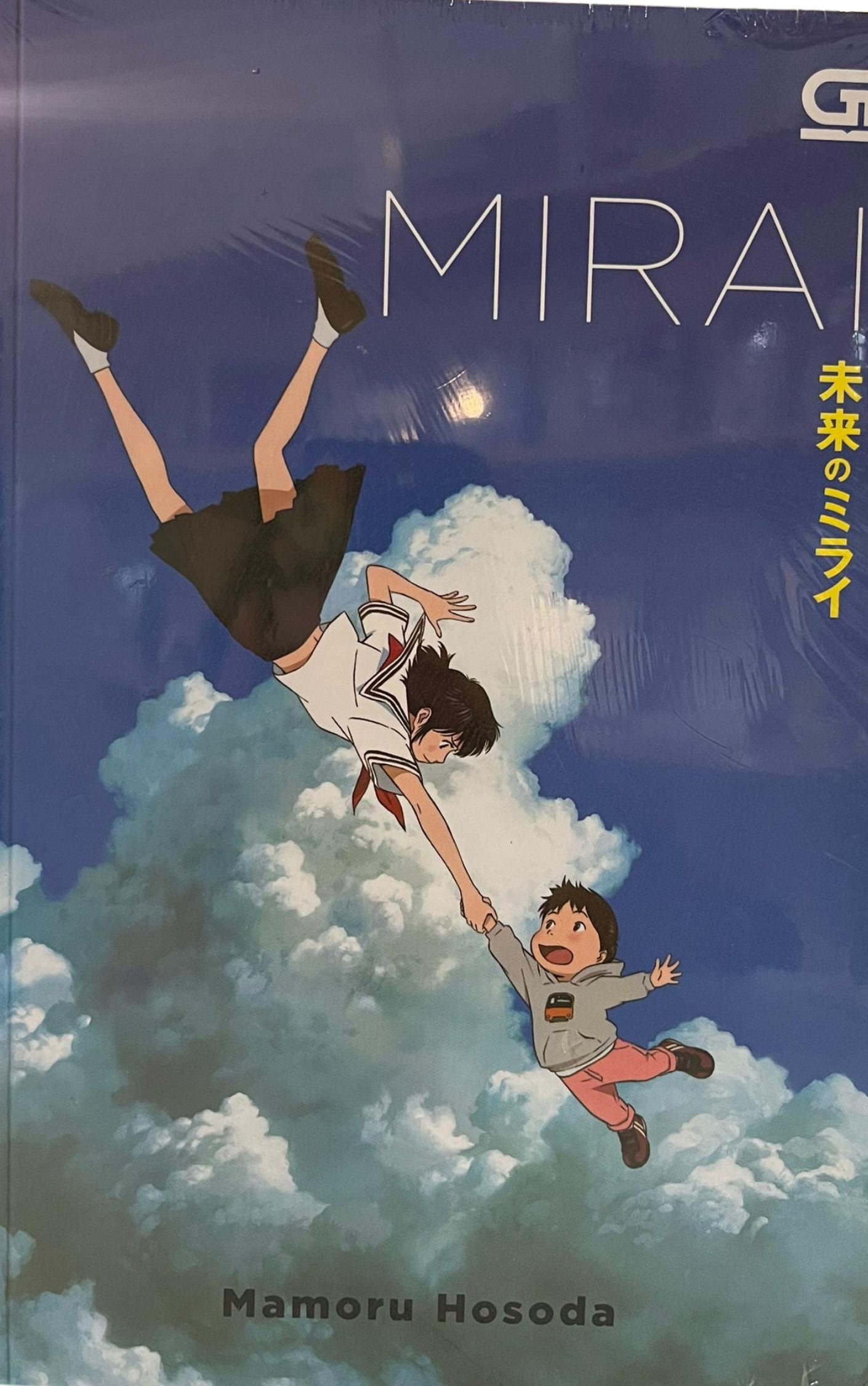 Mirai - Mamoru hosoda